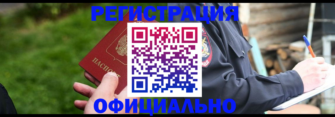 временная регистрация надежно в Инте