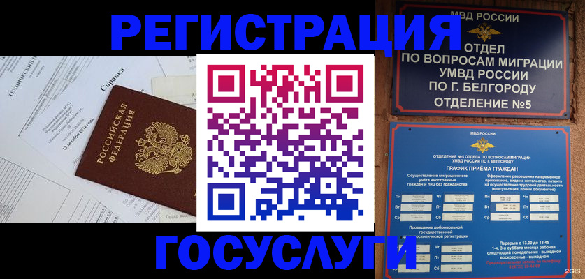 временная прописка в Инте