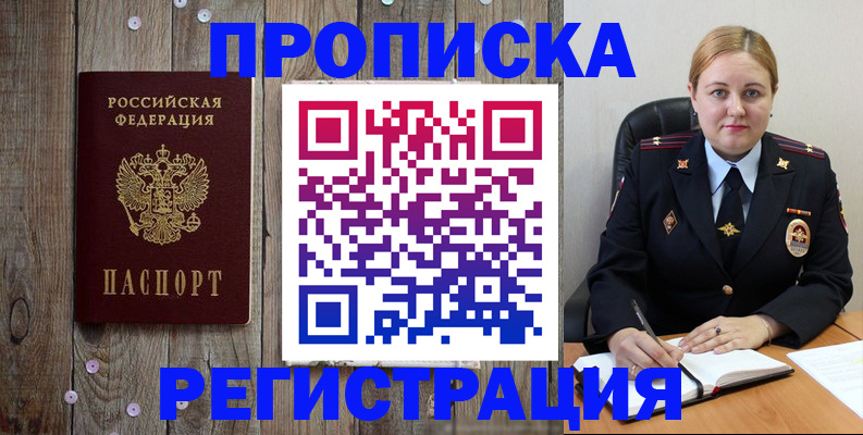 временная регистрация купить в Инте